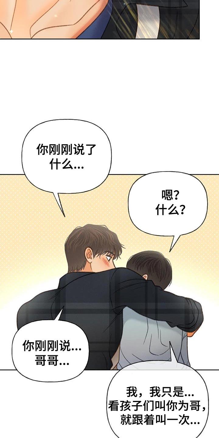 第112话 【第三季】自私 第 5 页