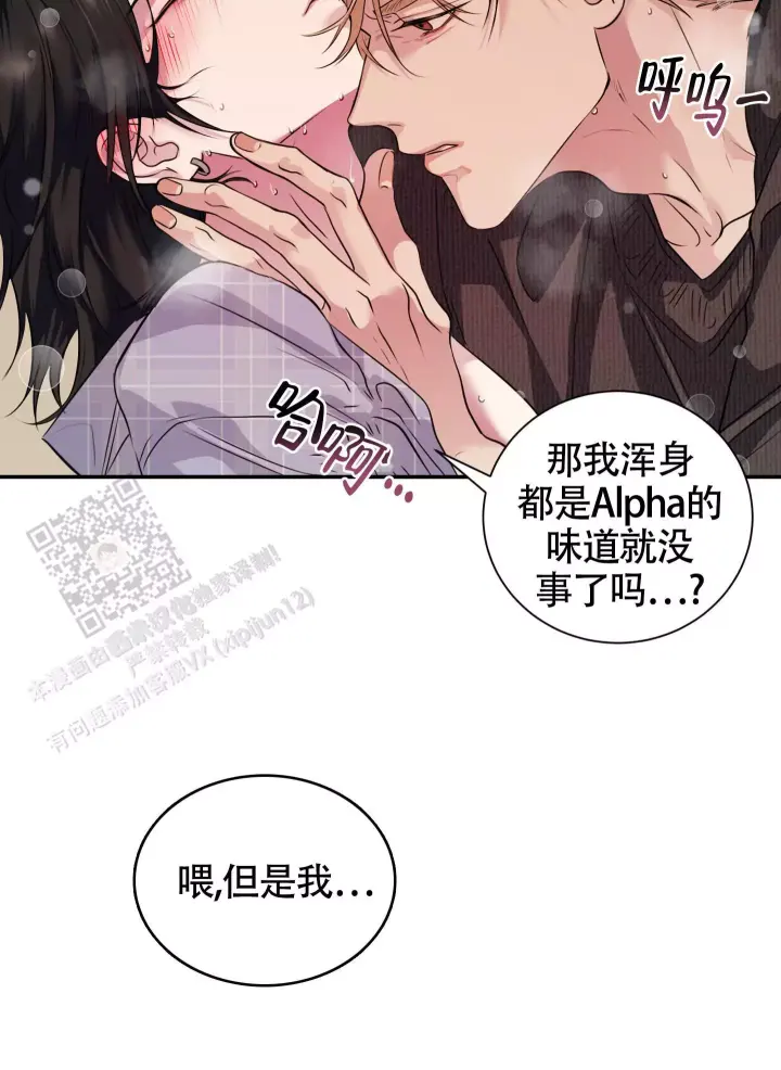 第10话 喜欢 第 23 页