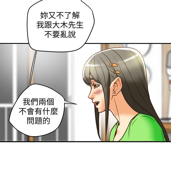 第21话-我要诱惑妳老公 第 30 页