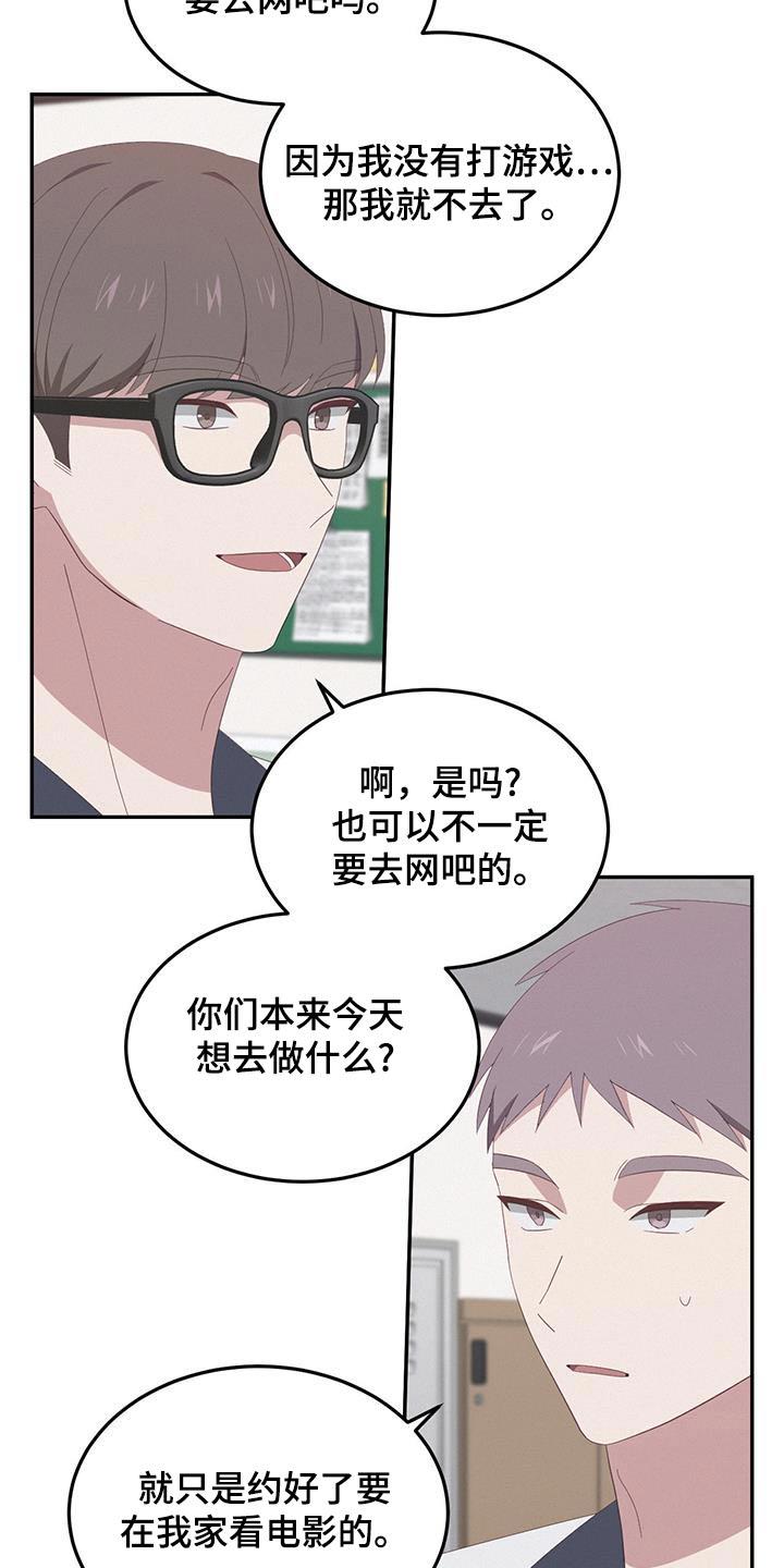 第29话 去网吧 第 4 页