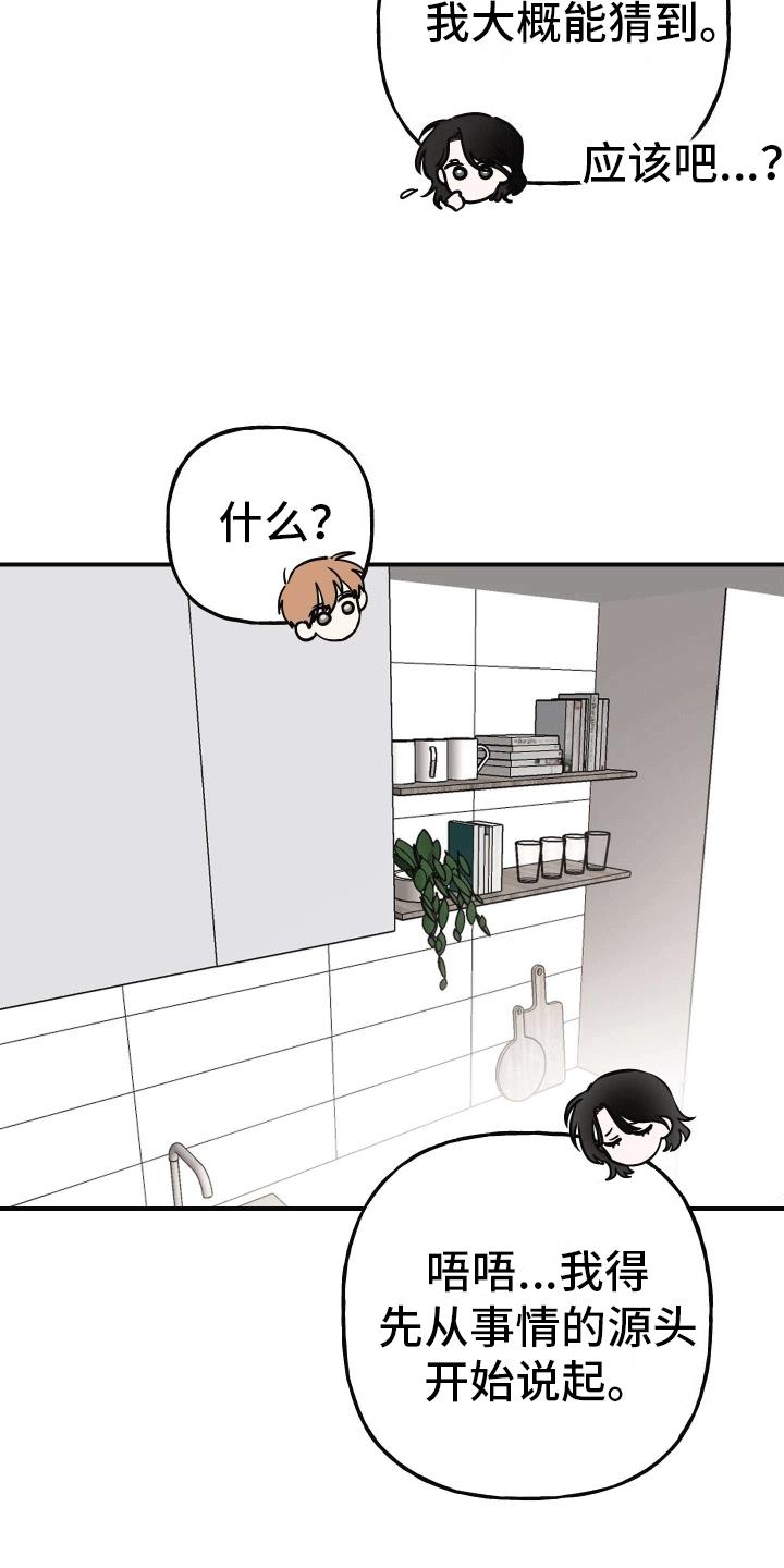 第12话 妹妹 第 24 页