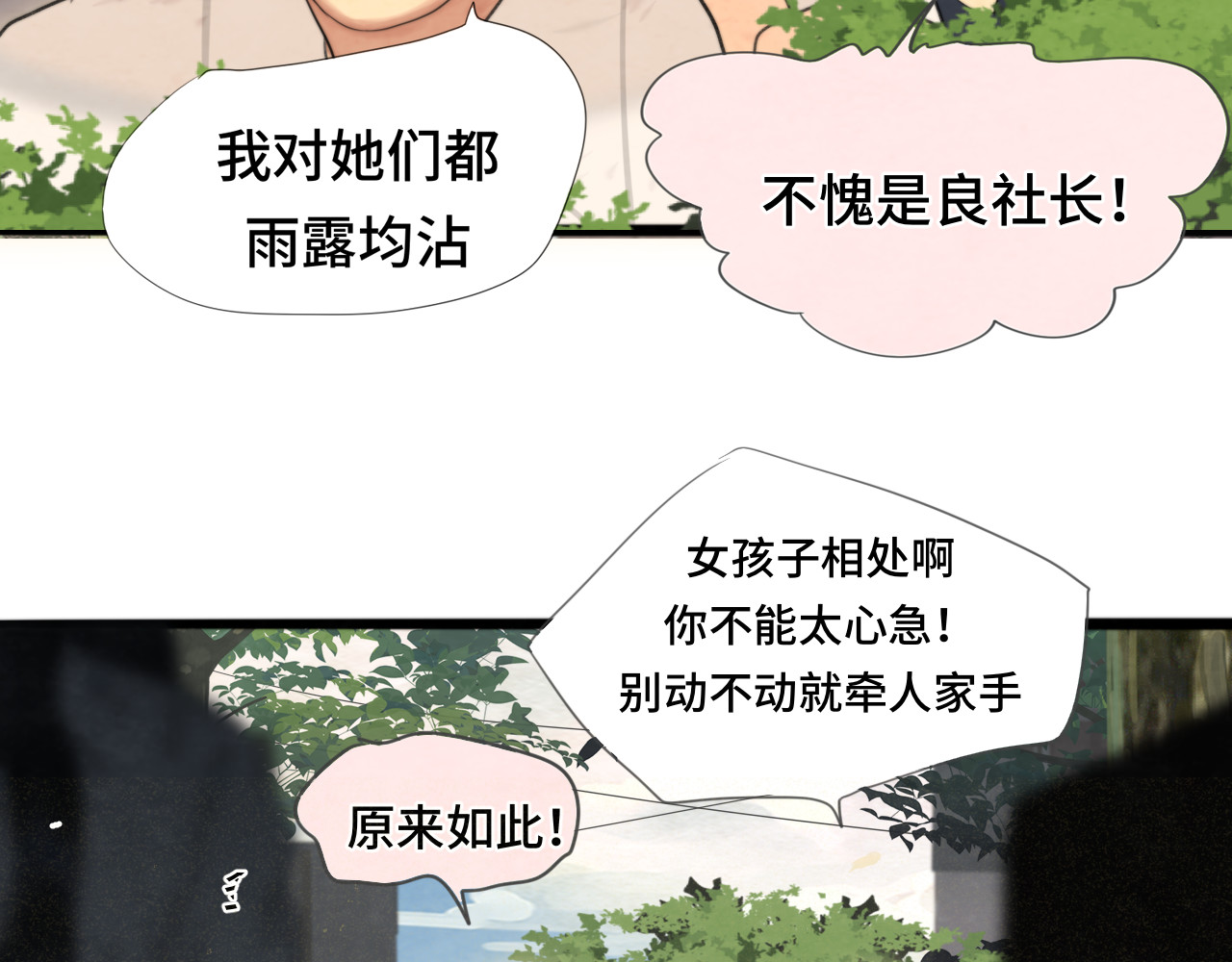 第78话 太受女生欢迎怎么办（下 第 51 页