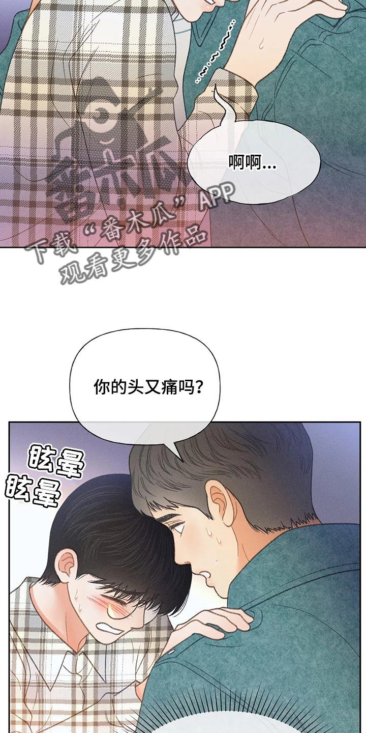 第57话 【第二季】差点失误了 第 9 页