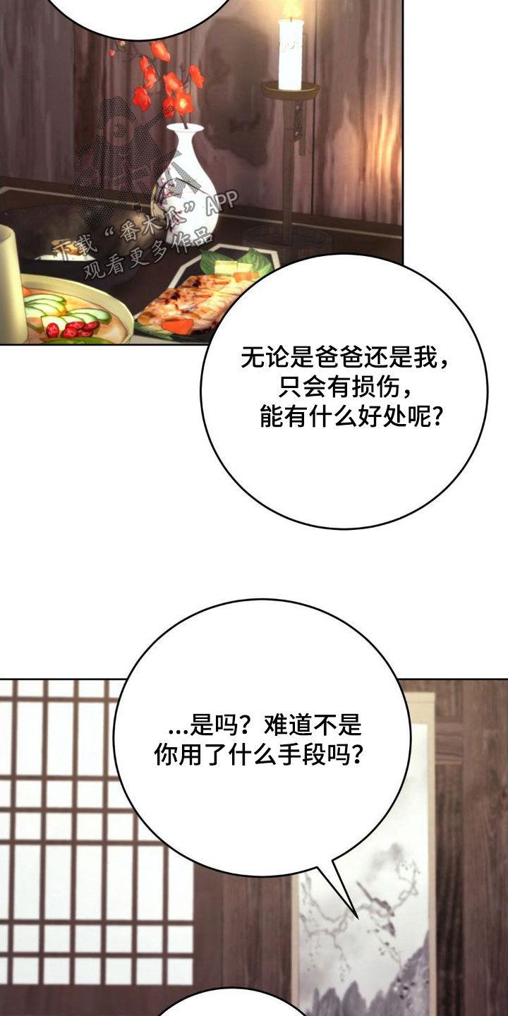 第55话 自私 第 3 页