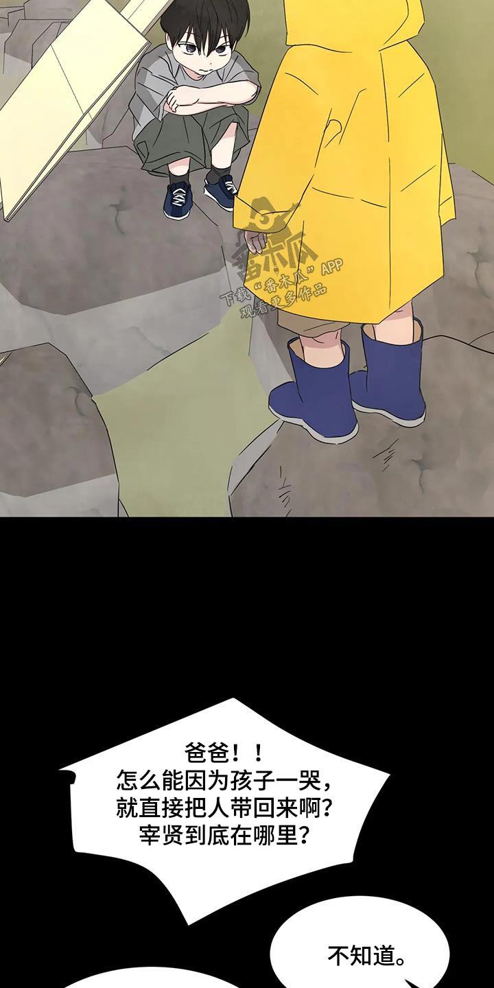 第168话 【第二季】孩子们 第 15 页