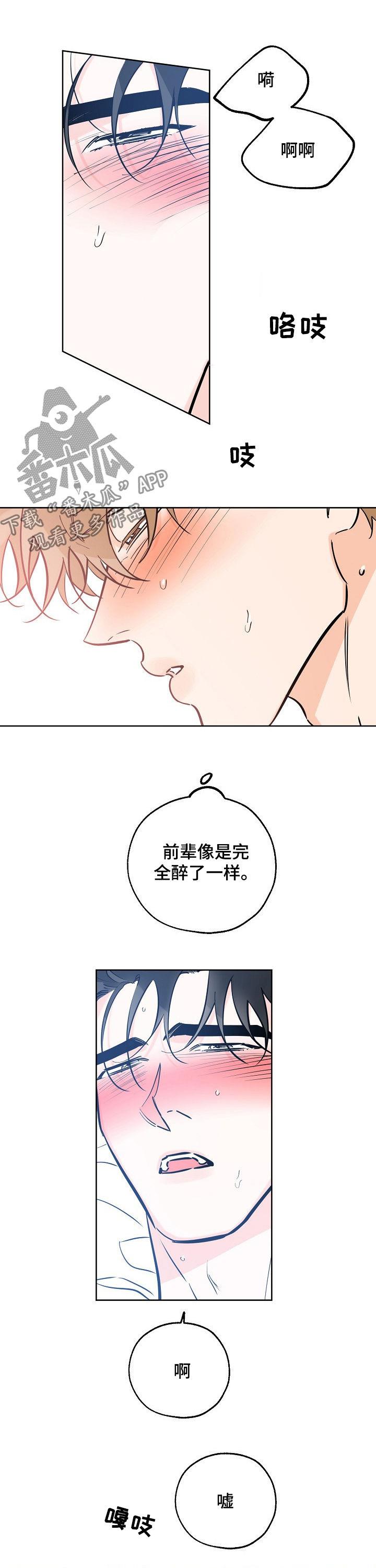 第81话 喜欢疼 第 11 页