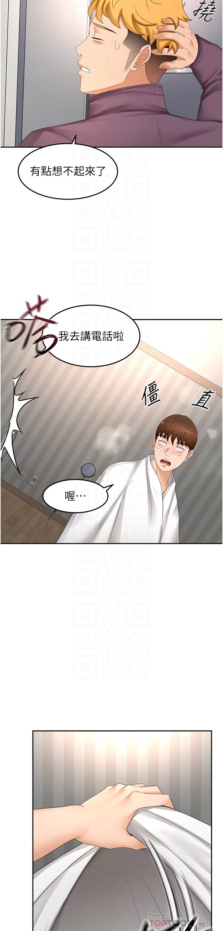 第66话 - 来暖暖身体吧 第 10 页