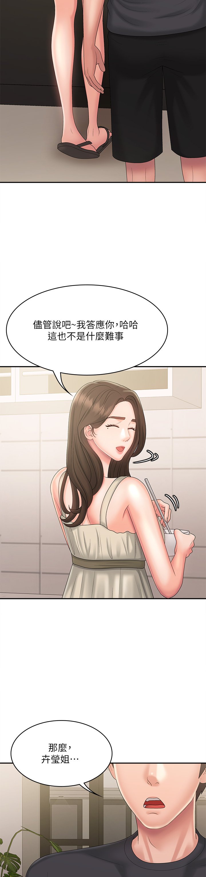 第31话 - 香甜可口的姐妹全餐 第 41 页