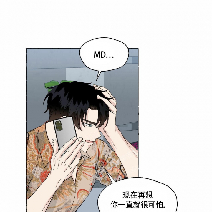 第77话 你这个虚伪的家伙 第 32 页