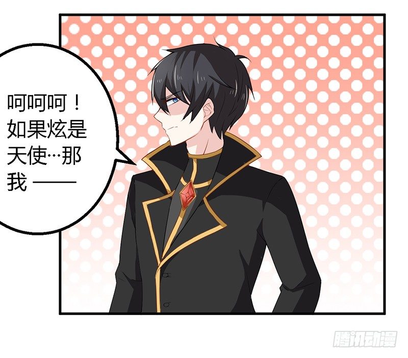030 你是个恶魔！ 第 15 页
