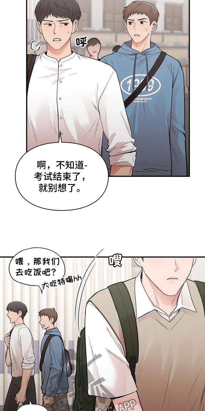 第34话 去约会 第 8 页