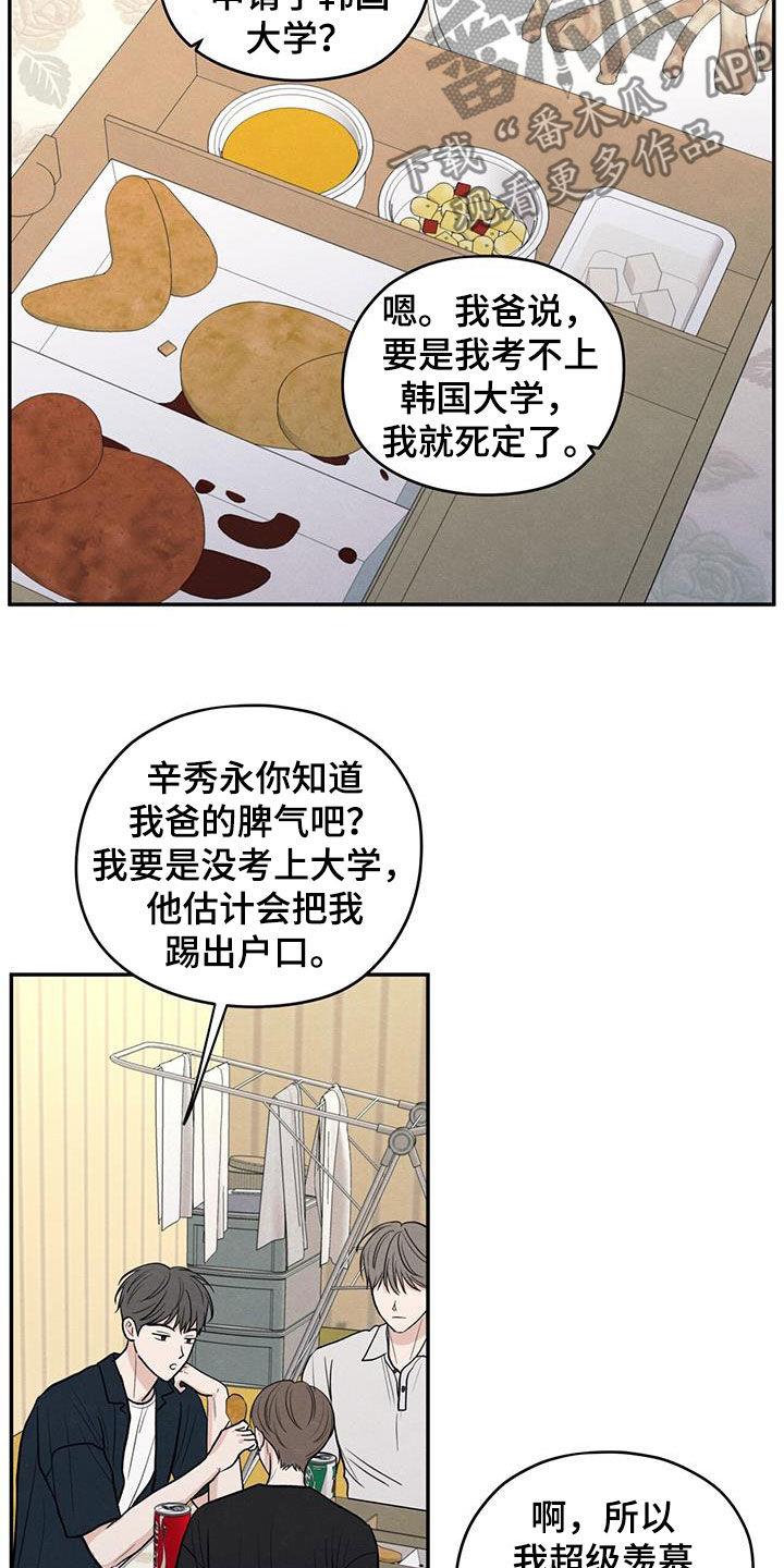 第117话 【第二季】相聚 第 12 页