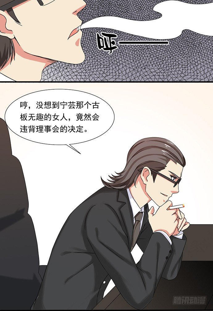 三十四话 韩墨的野望 第 9 页