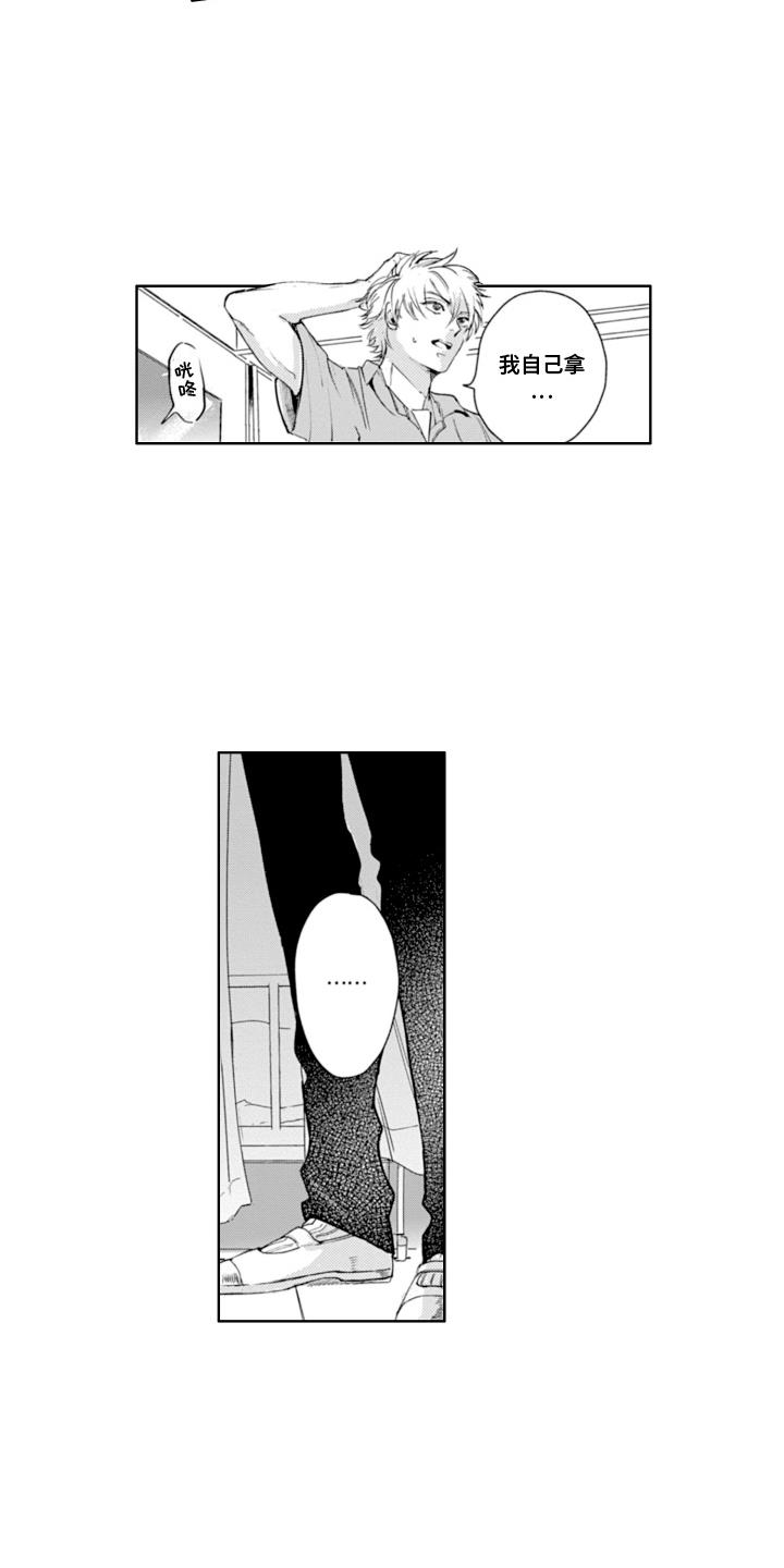 第8话 当作小孩 第 3 页