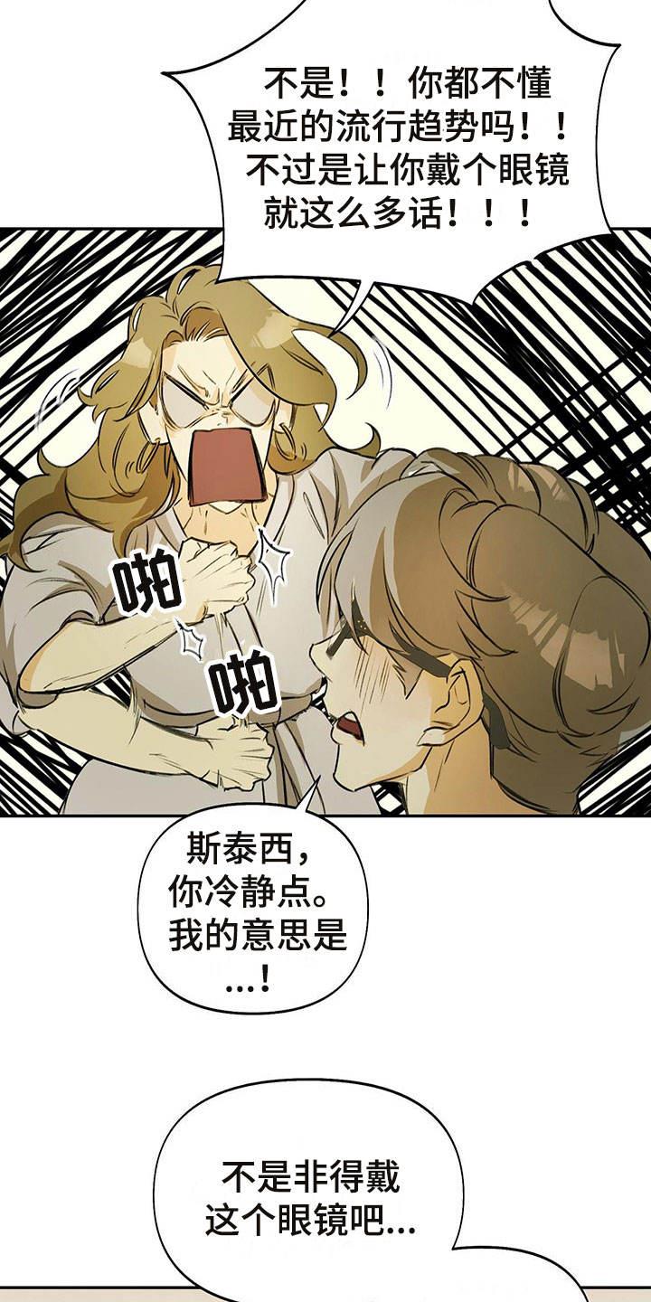 第1话 眼镜 第 21 页