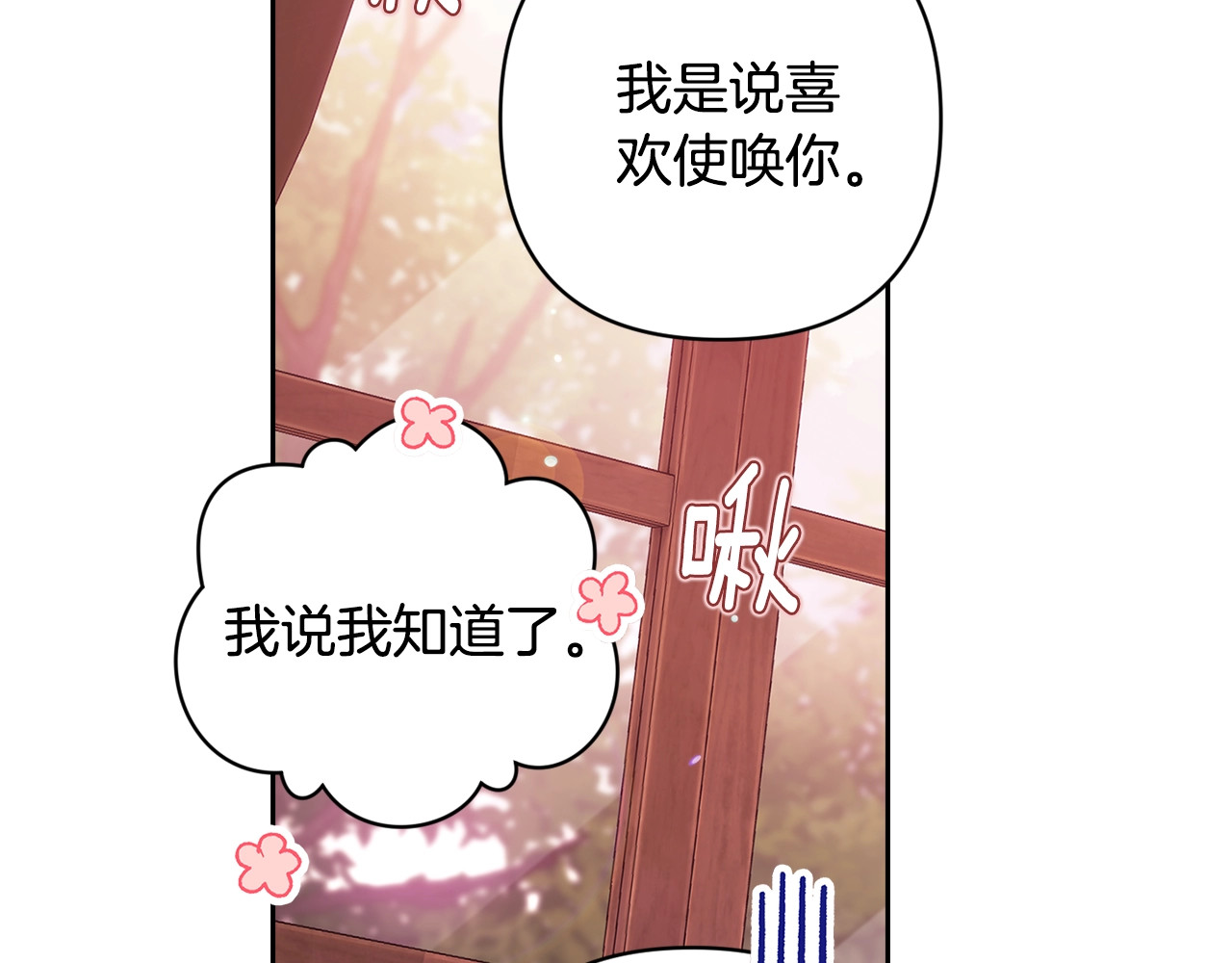 第70话 状态不佳 第 154 页