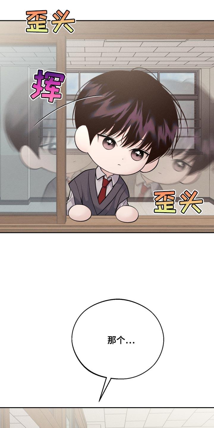 第54话 不要碰我 第 30 页
