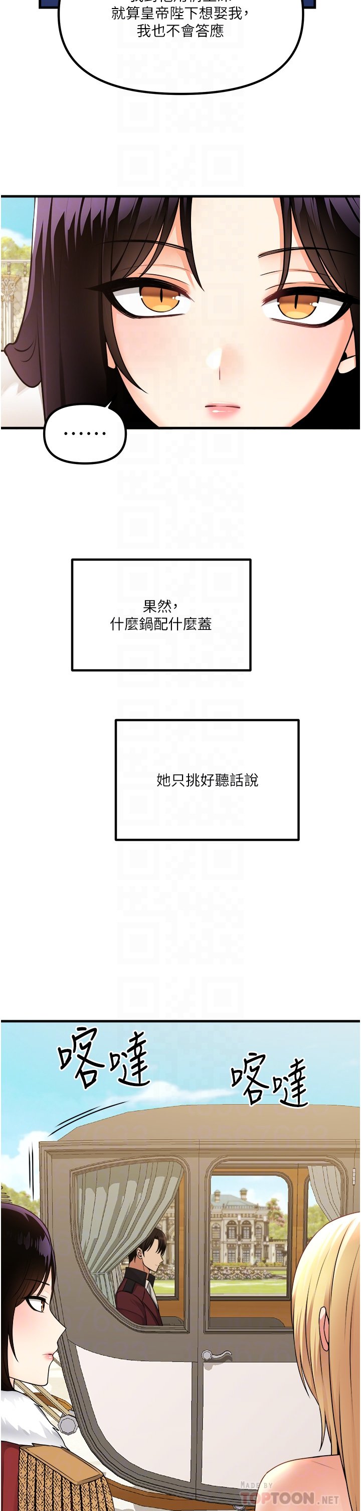 第56话 - 渴望迪欧拉德的女人们 第 6 页