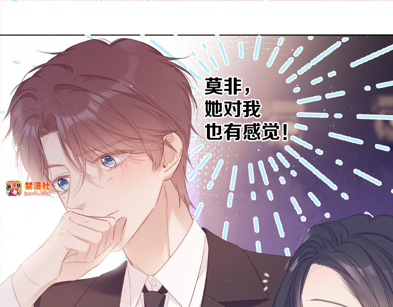 第55话 醋意 第 69 页