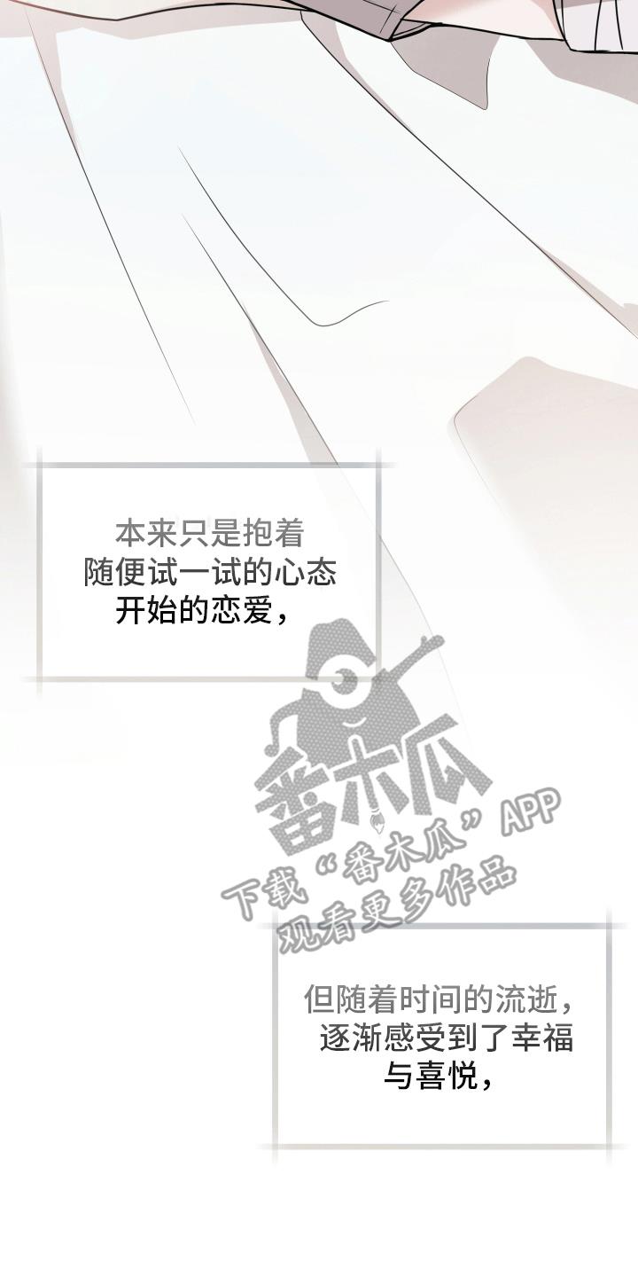 第16话 最后一次复合(完结） 第 37 页