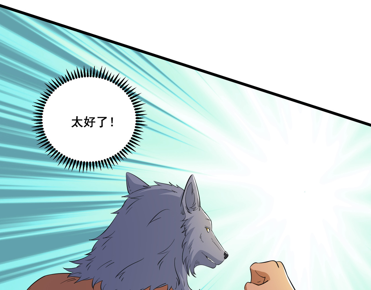 第87回 老祖威武 第 34 页