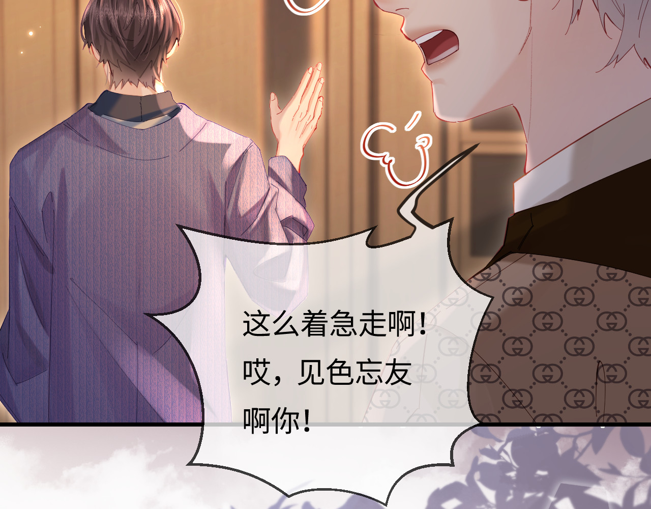 第42话 她是我的妻子! 第 85 页