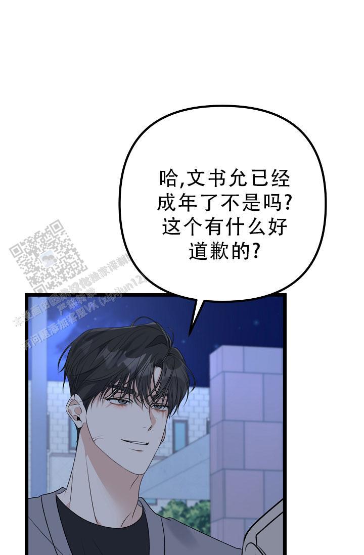 第31话 为什么说谎 第 30 页