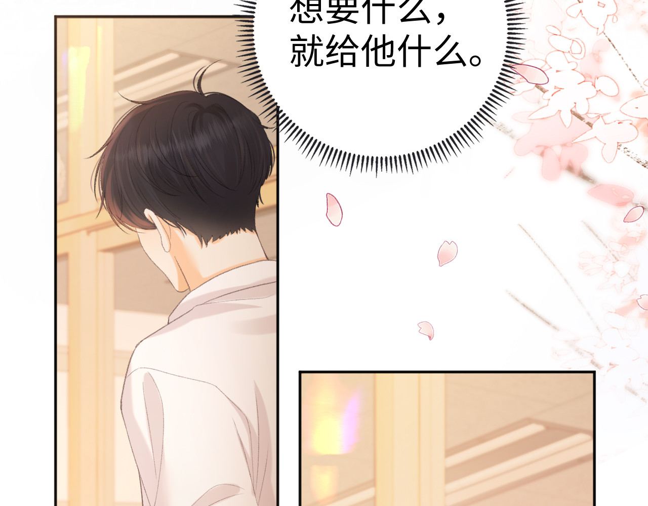 第71话  对我不一样 第 91 页