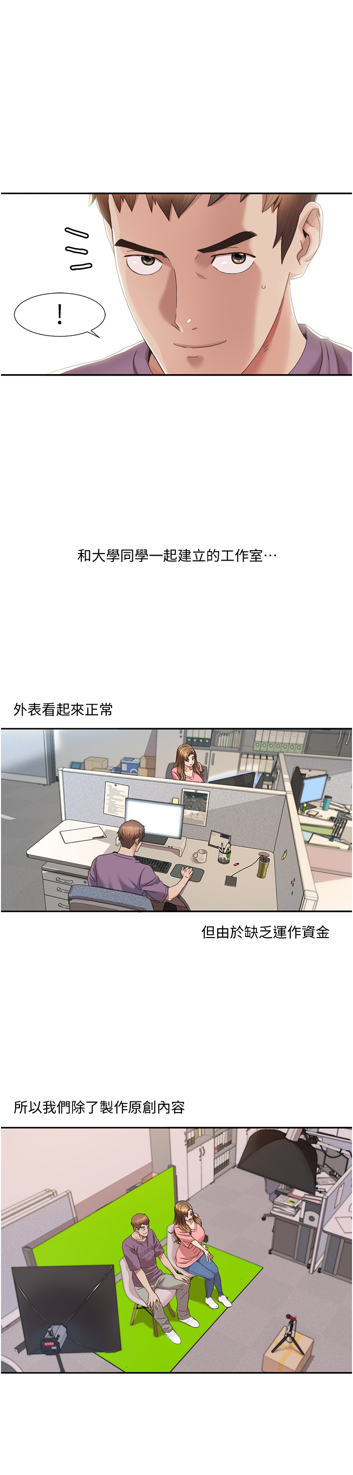 第3话 - 当场被自慰! 第 8 页