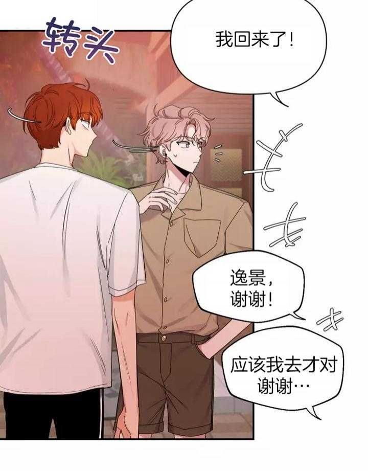 第101话 好奇的事 第 19 页