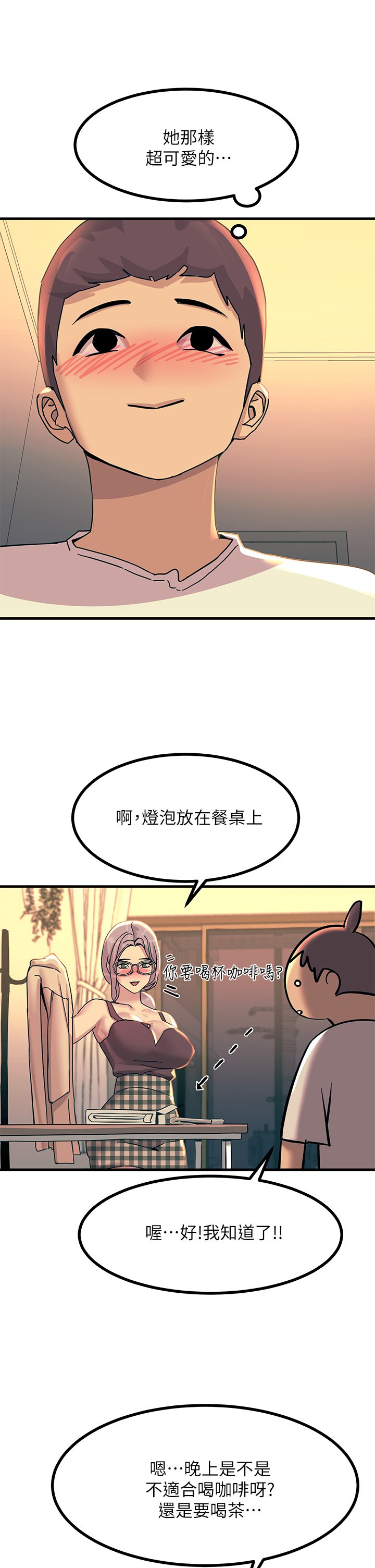第5话 - 你害我都湿了... 第 38 页