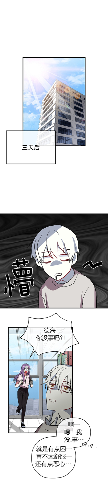 第33话 第33话 第 4 页