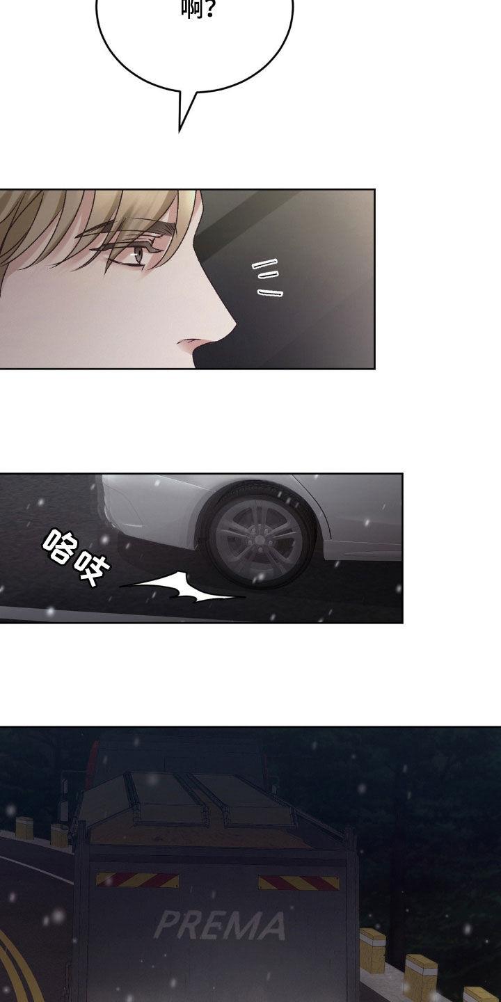 第68话 谋害 第 14 页