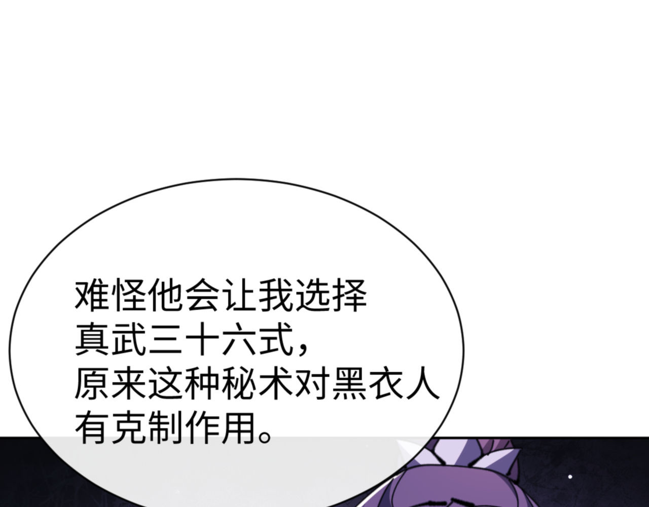 第72话 楚休！你也太快了吧？ 第 106 页
