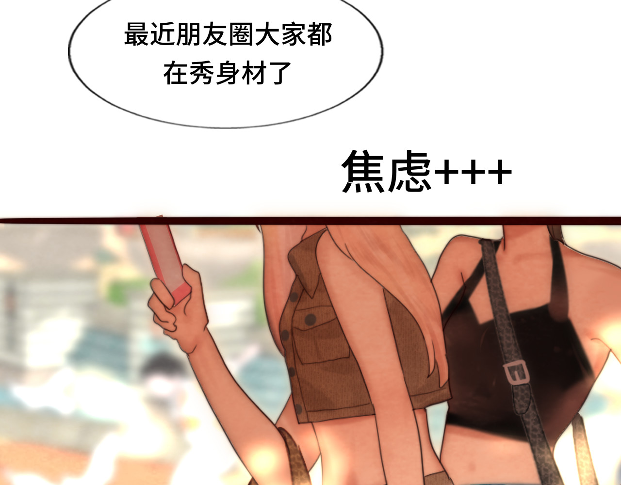 第59集辣妹身材速成 第 15 页