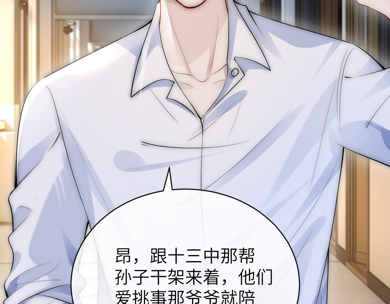 第25话 我想追的是你 第 78 页