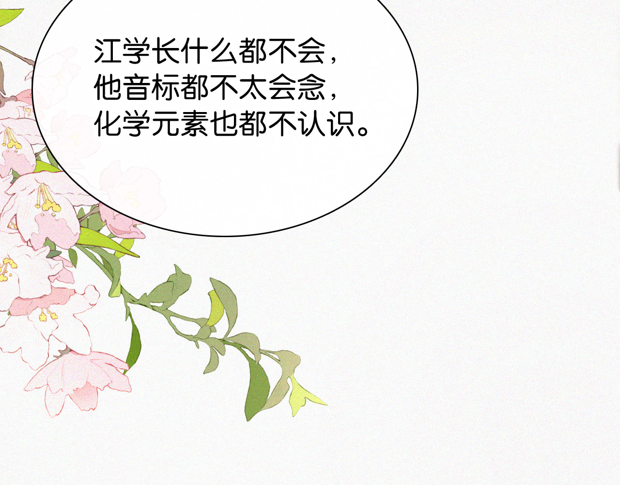 第81话 约定 第 94 页