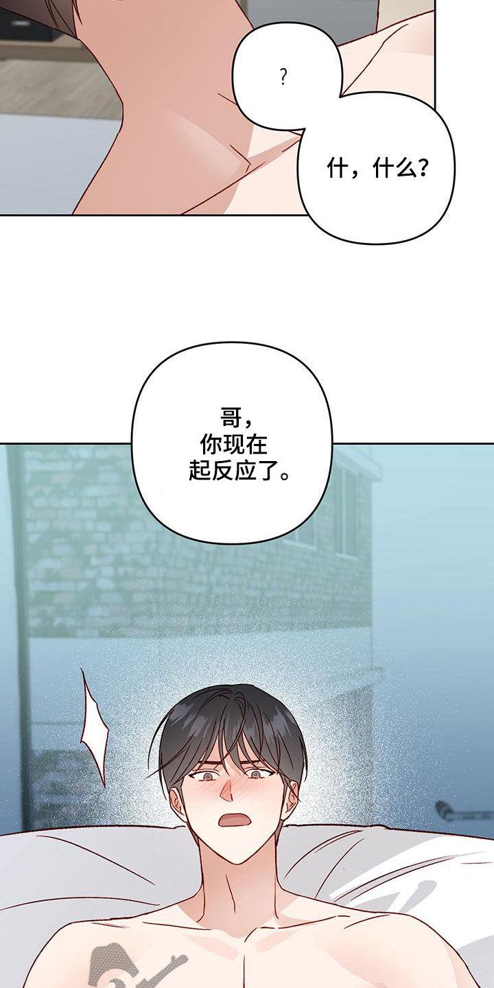 第61话 怎么这么急 第 19 页