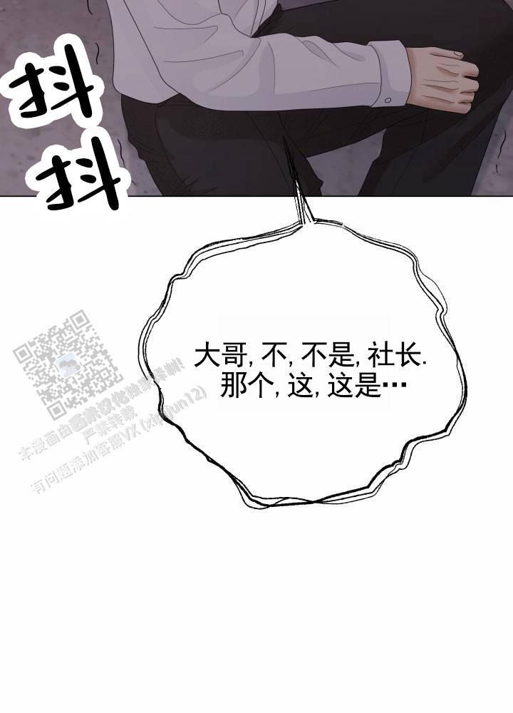 第15话 处理掉 第 5 页