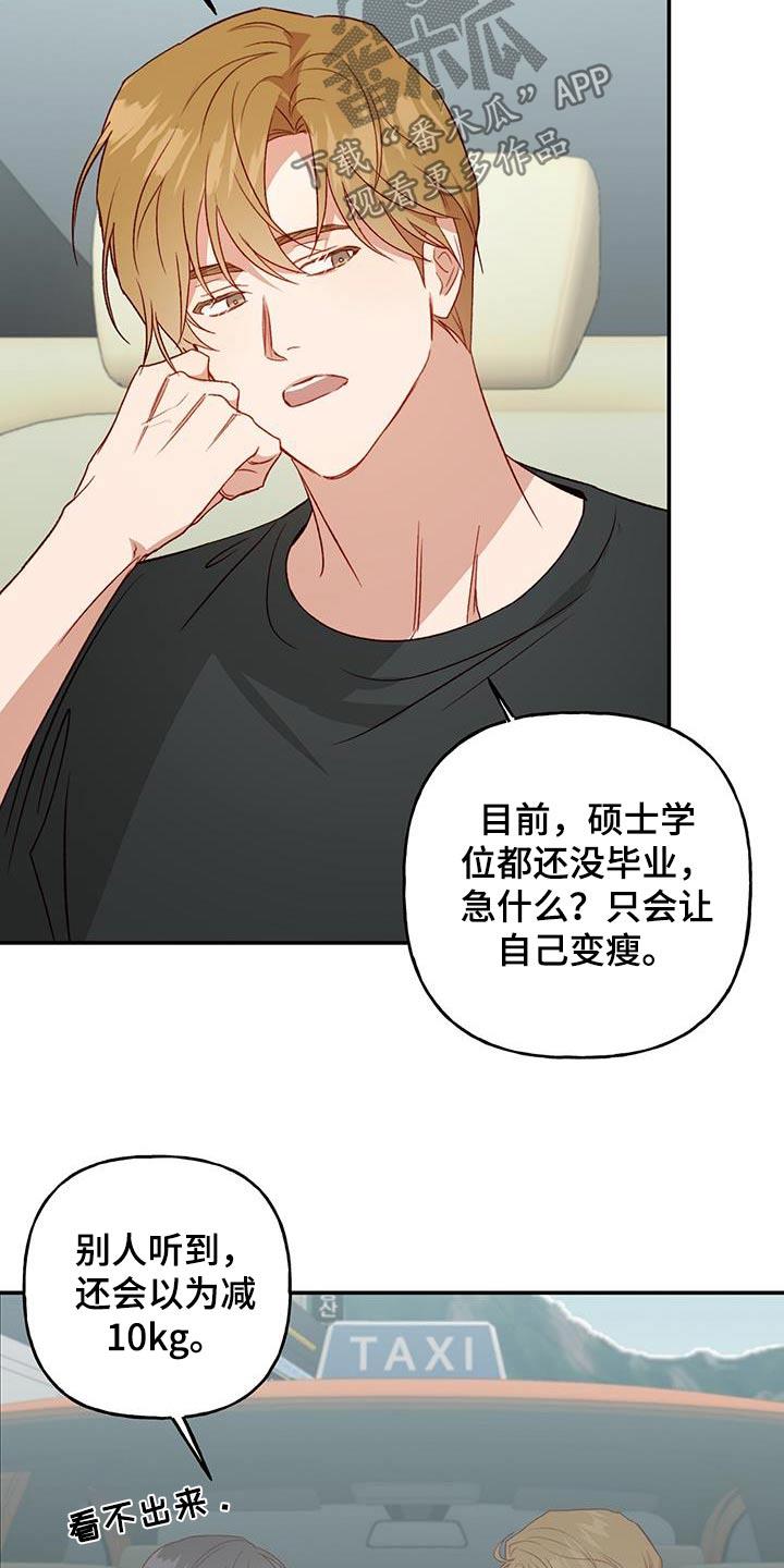 第82话 【第二季】怀念 第 16 页