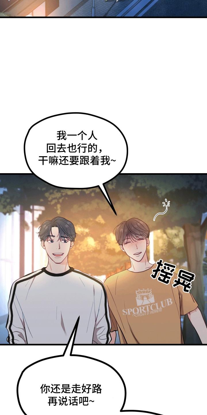 第16话 不想他误会 第 27 页