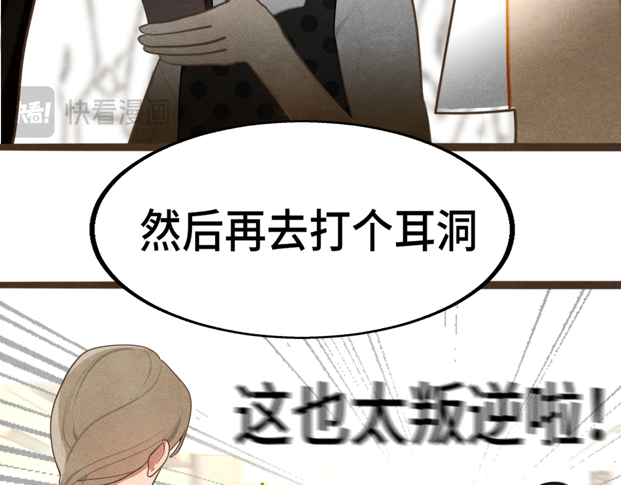 第121话 感觉不妙的旅途！ 第 52 页