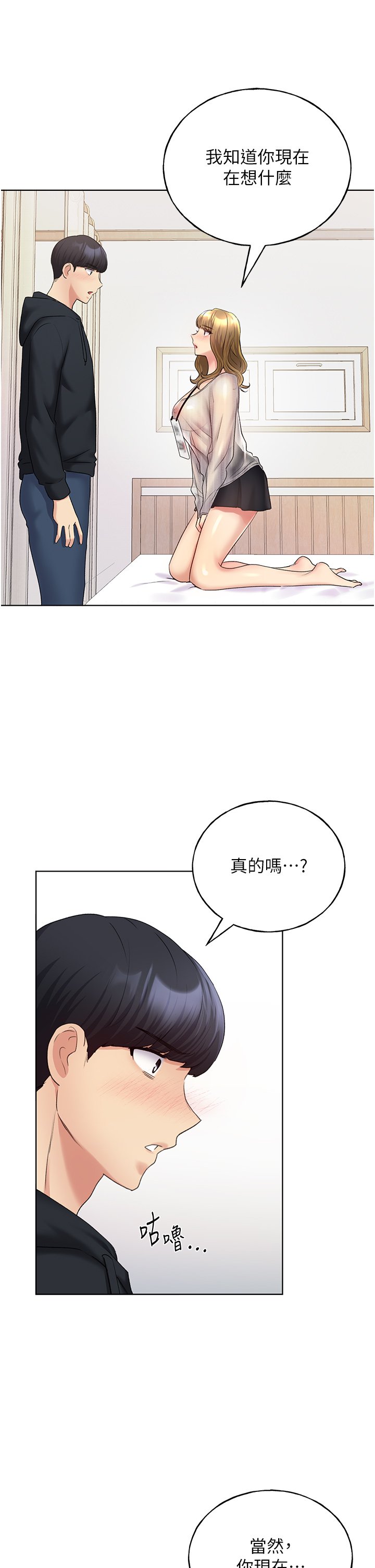 第13话 - 你想不想扑倒我? 第 44 页