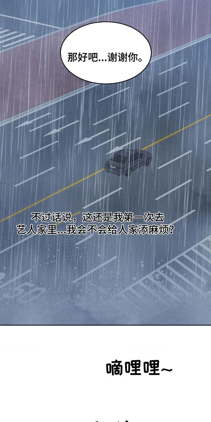 第244话 【第二季】总是想起 第 17 页