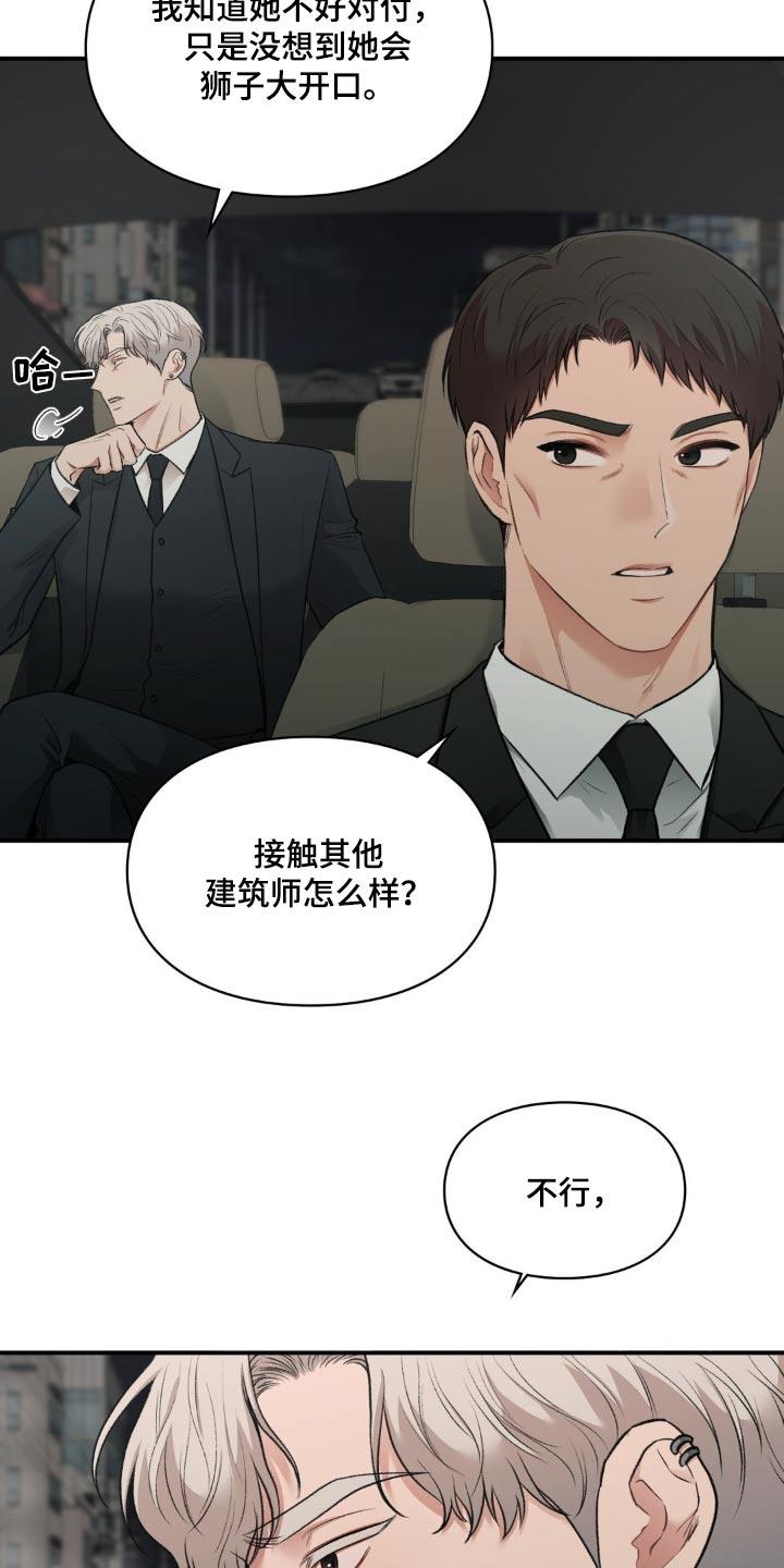 第65话 合作 第 26 页