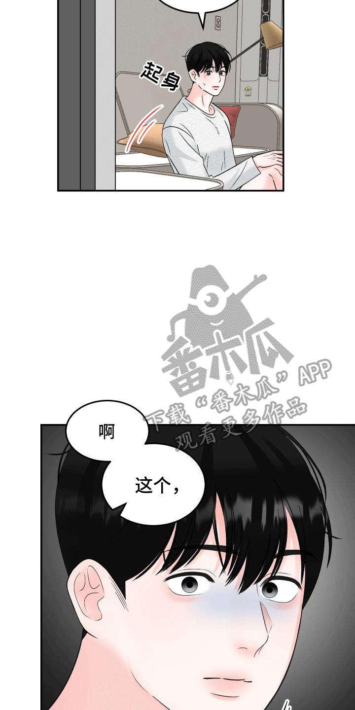第9话 来得不是时候 第 11 页