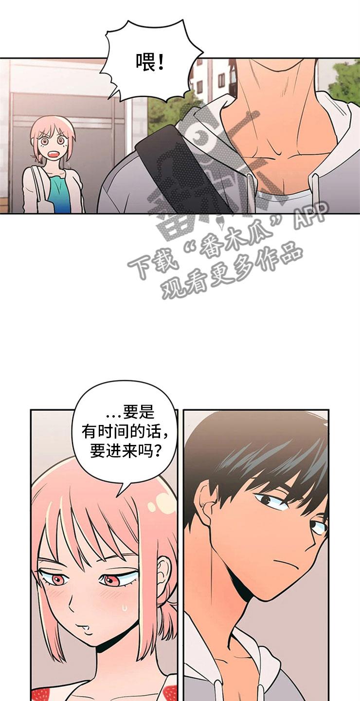 第4话 突然邀约 第 12 页
