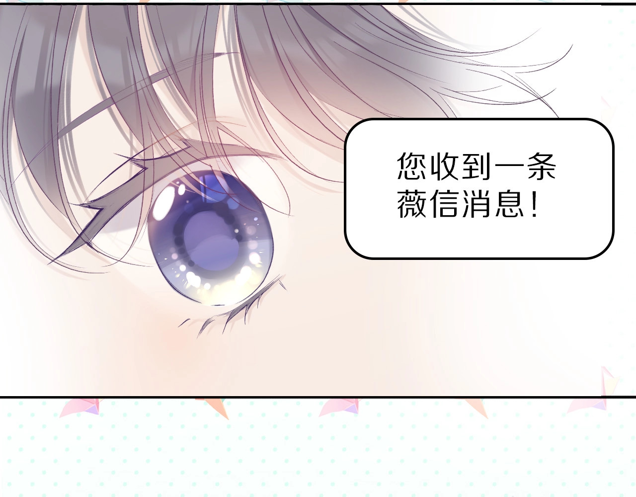 第45话 感谢的方法 第 84 页