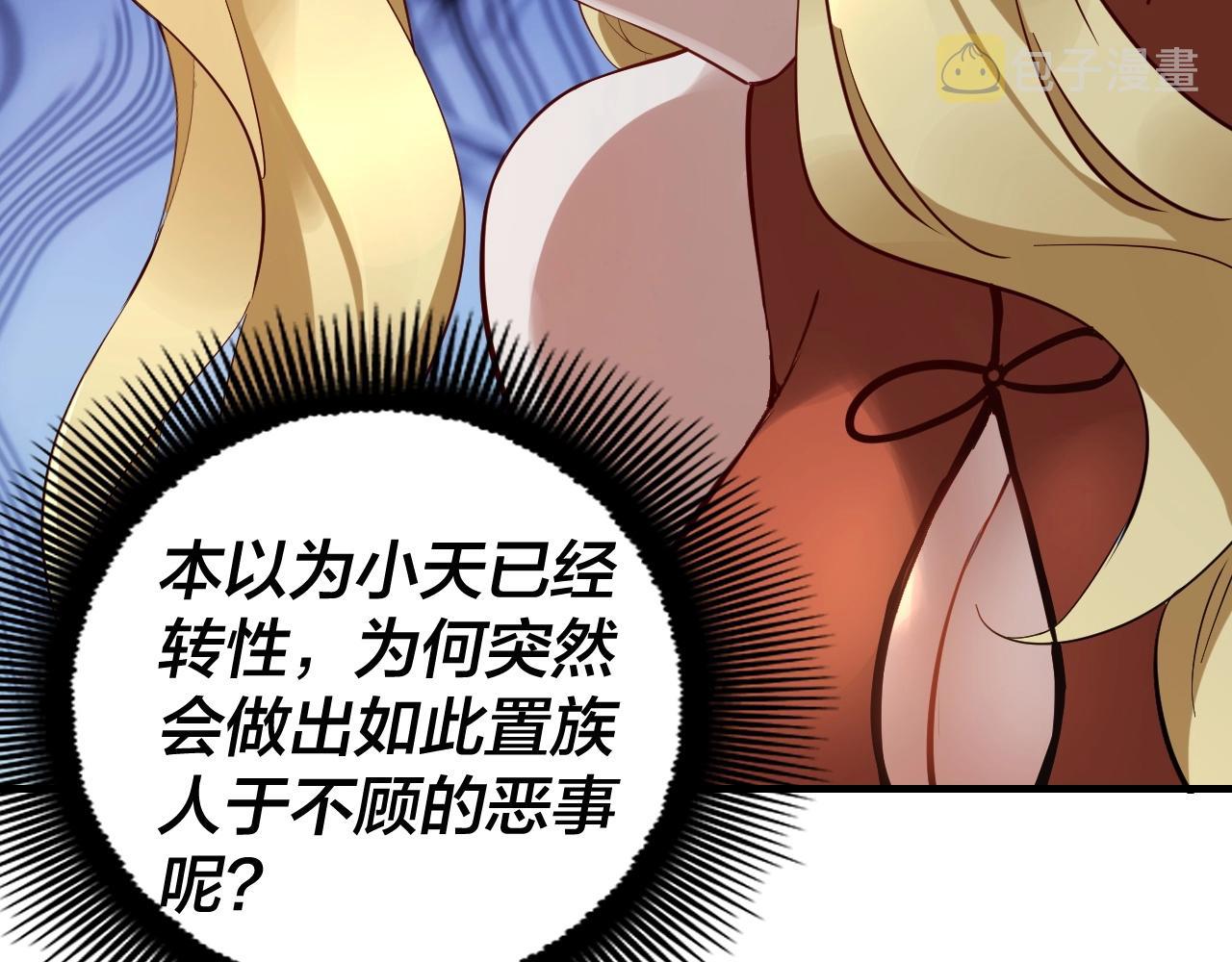 第13话 权势的味道 第 21 页
