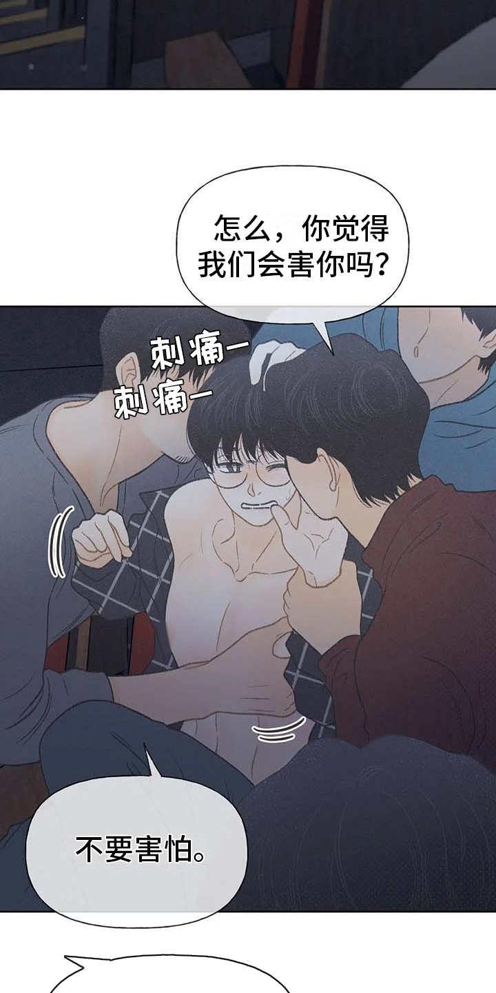 第18话 动手动脚 第 23 页